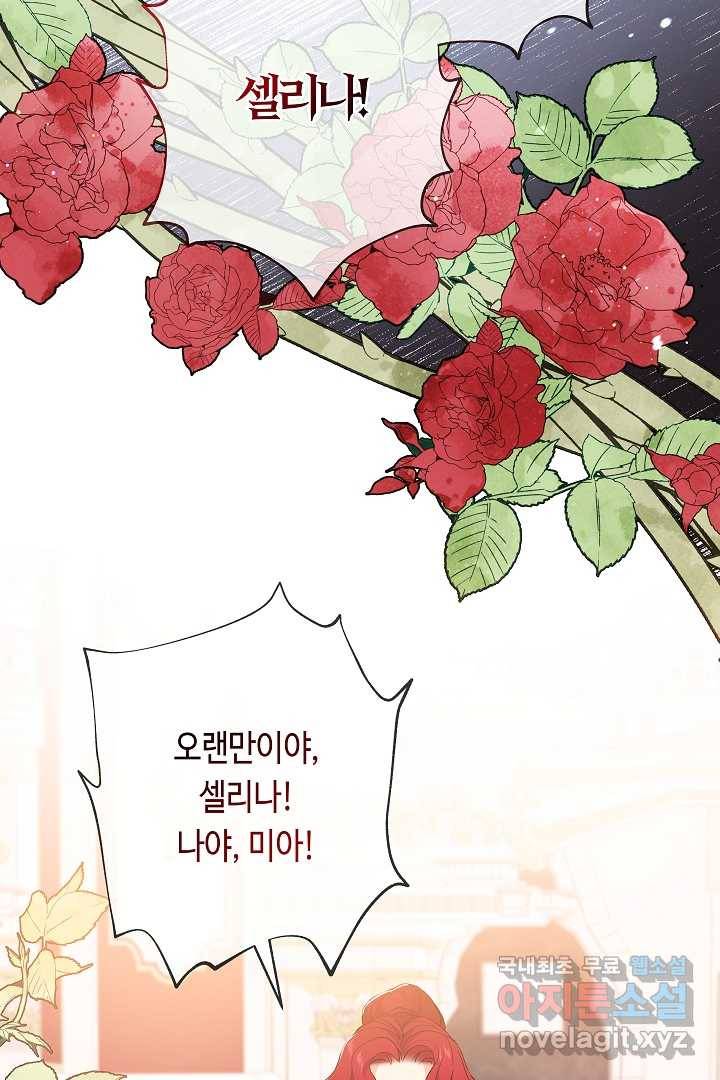 악녀인데요, 죽어도 될까요? 17화 55