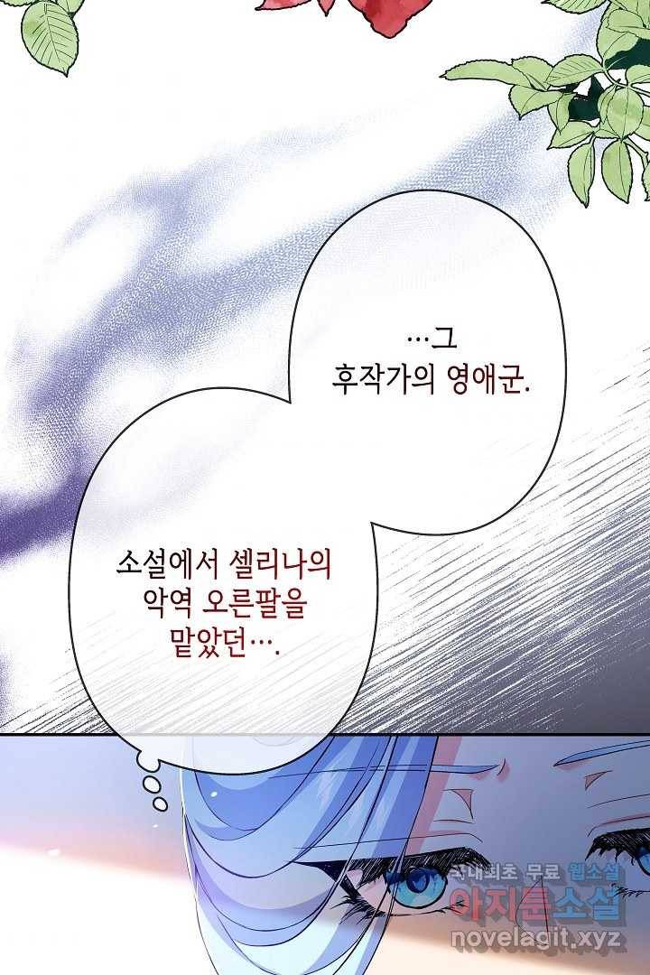 악녀인데요, 죽어도 될까요? 17화 57
