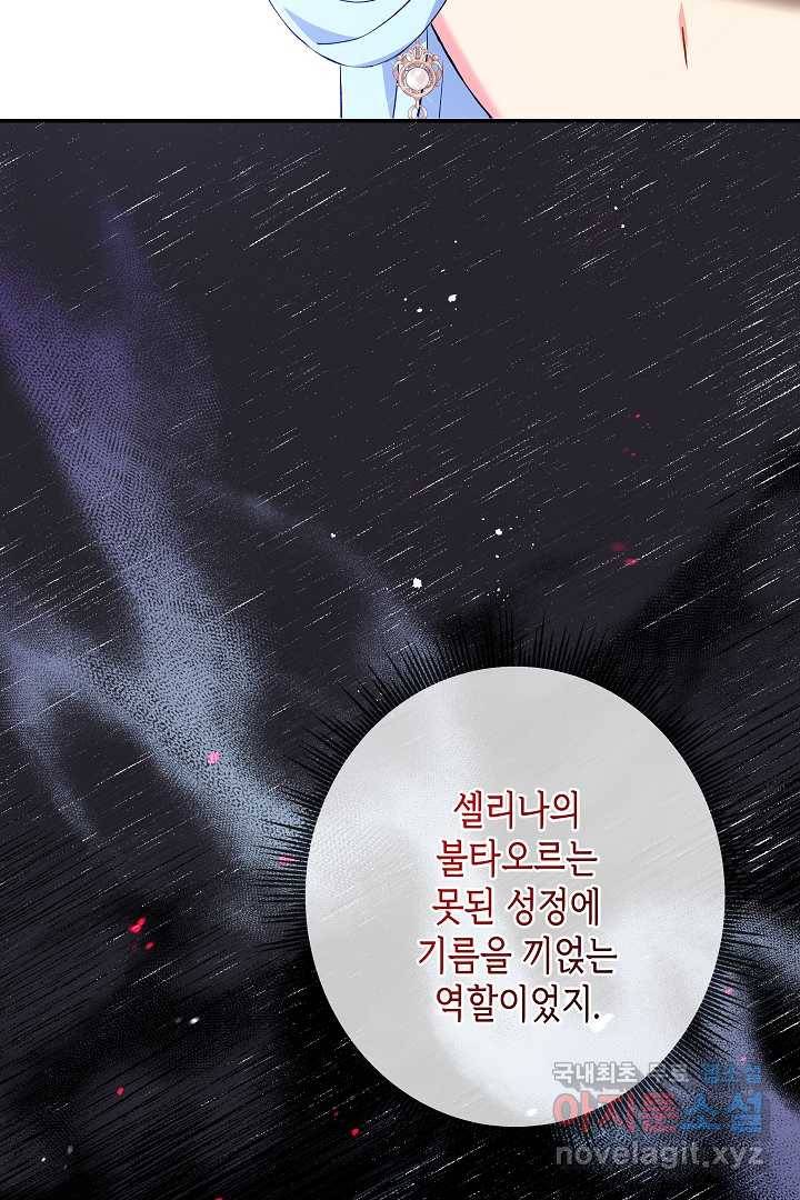 악녀인데요, 죽어도 될까요? 17화 58