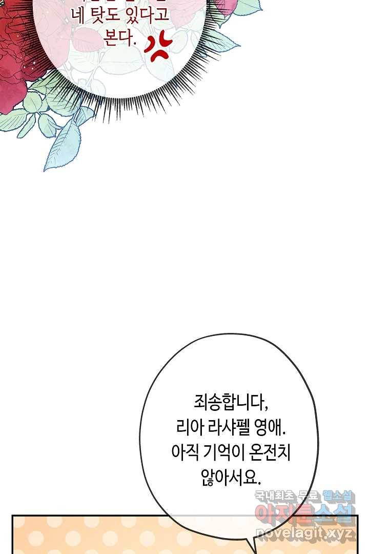 악녀인데요, 죽어도 될까요? 17화 60