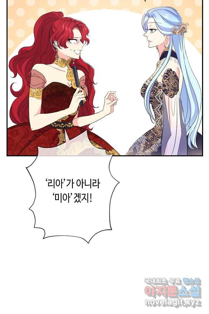 악녀인데요, 죽어도 될까요? 17화 61