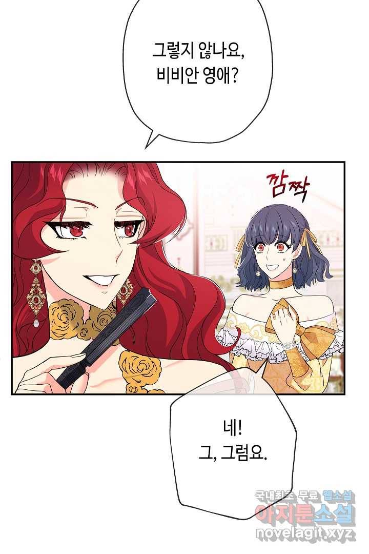 악녀인데요, 죽어도 될까요? 17화 64