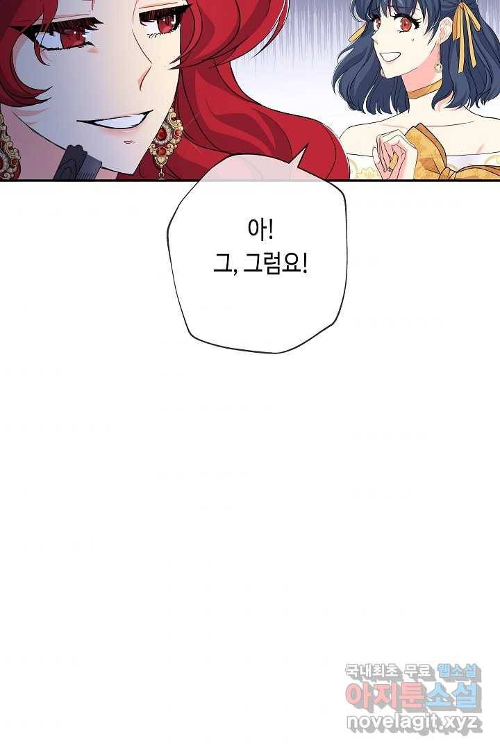 악녀인데요, 죽어도 될까요? 17화 66
