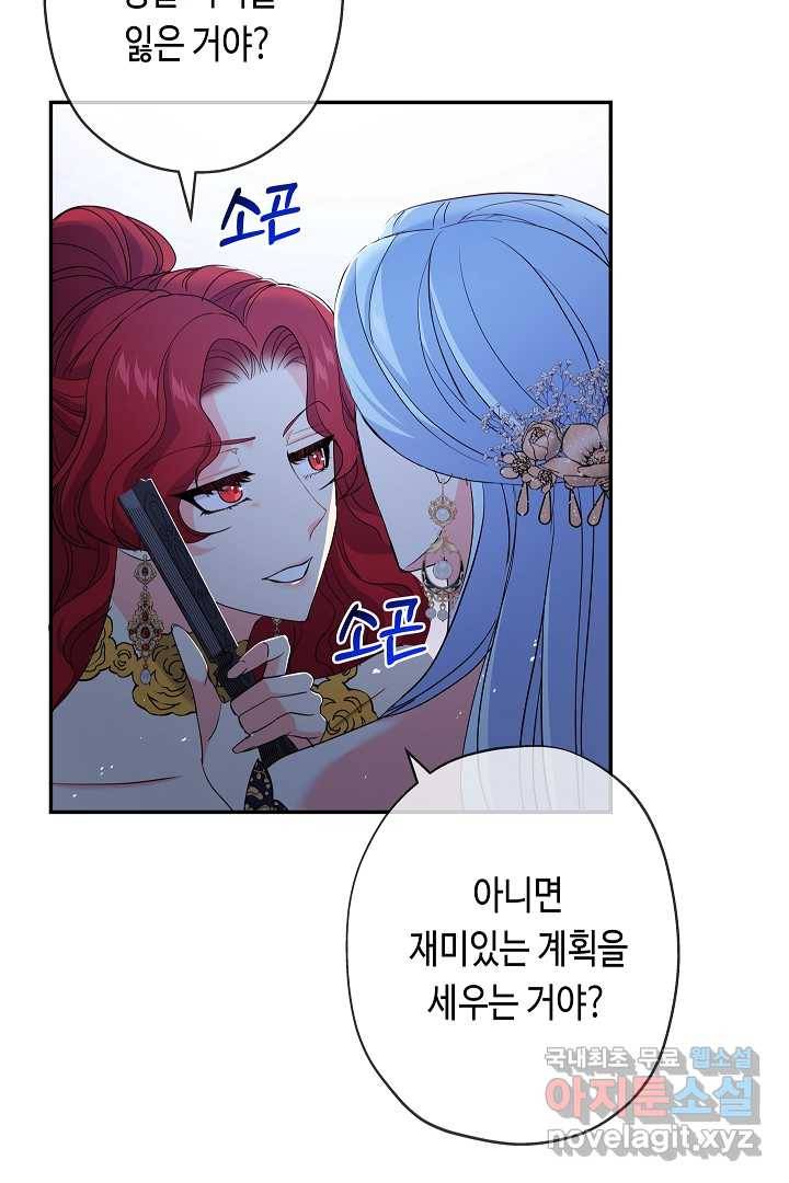 악녀인데요, 죽어도 될까요? 17화 68