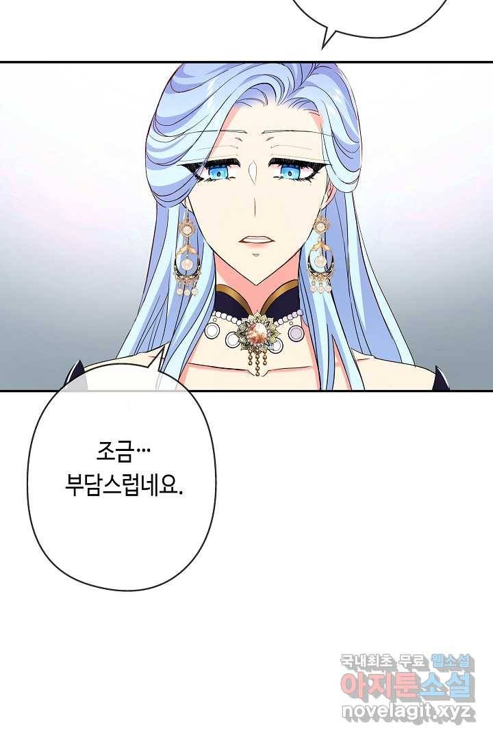 악녀인데요, 죽어도 될까요? 17화 71