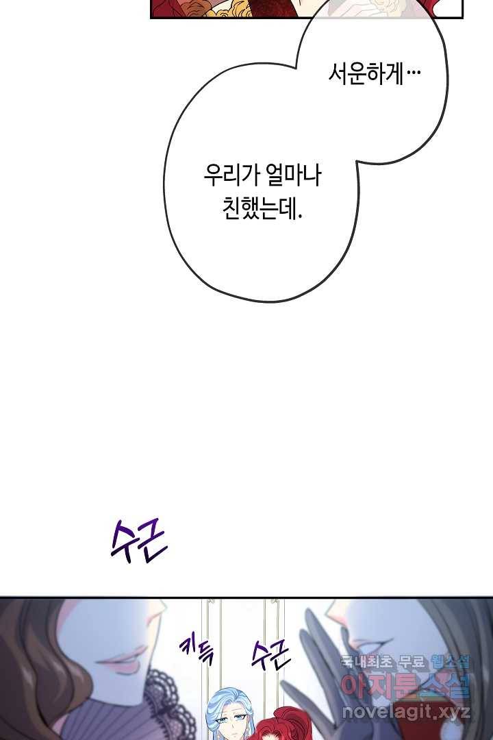 악녀인데요, 죽어도 될까요? 17화 73