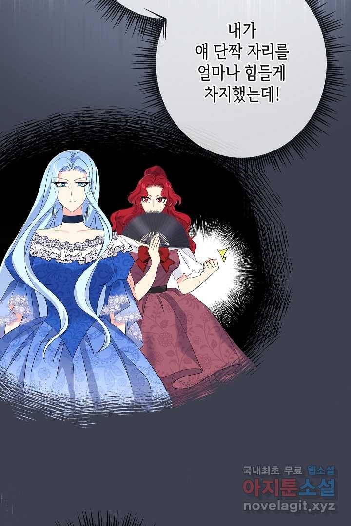 악녀인데요, 죽어도 될까요? 17화 75