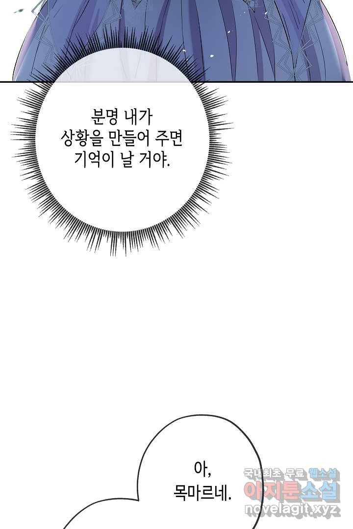 악녀인데요, 죽어도 될까요? 17화 80