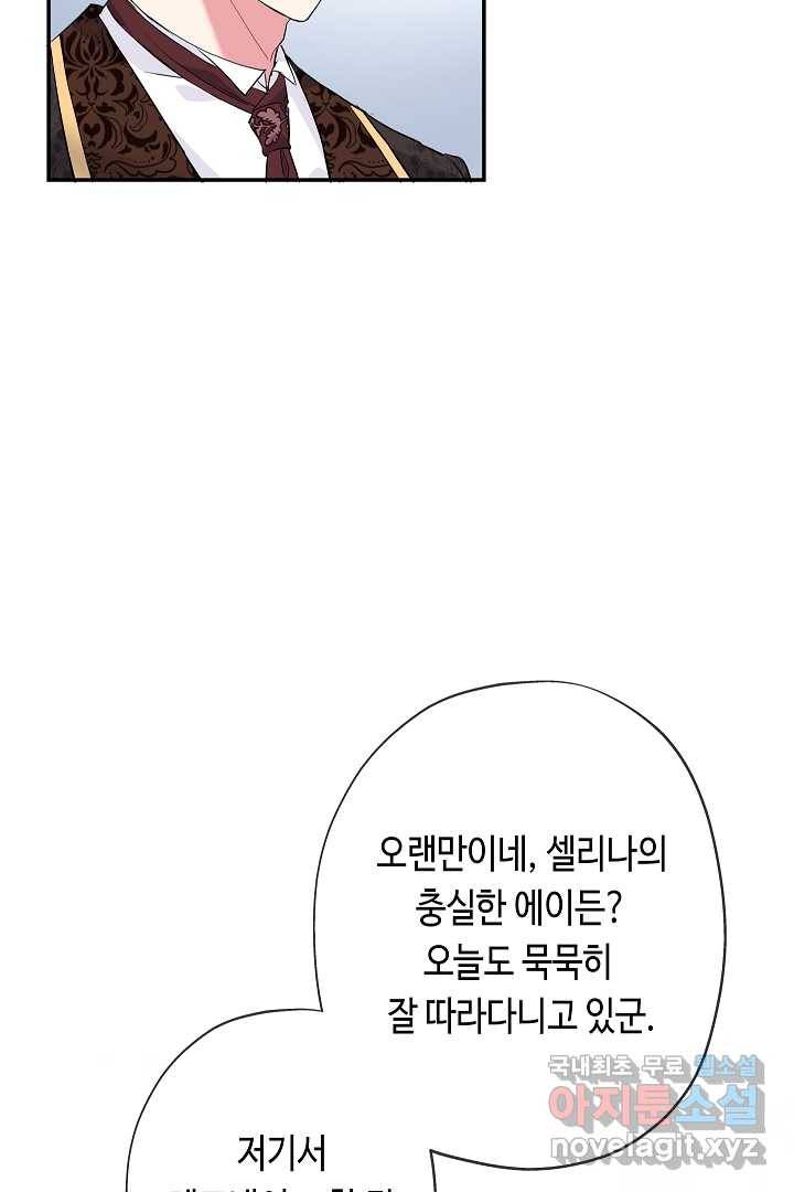 악녀인데요, 죽어도 될까요? 17화 83