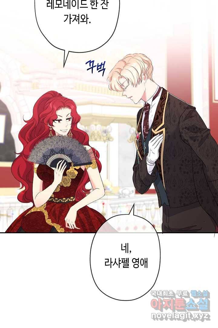 악녀인데요, 죽어도 될까요? 17화 84
