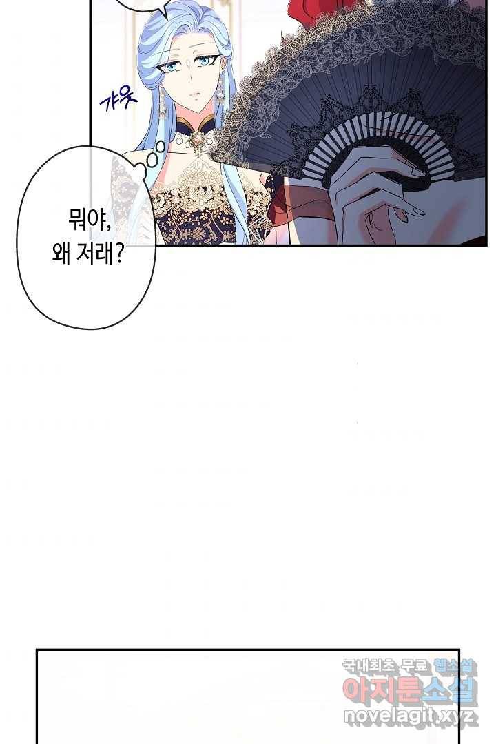 악녀인데요, 죽어도 될까요? 17화 86