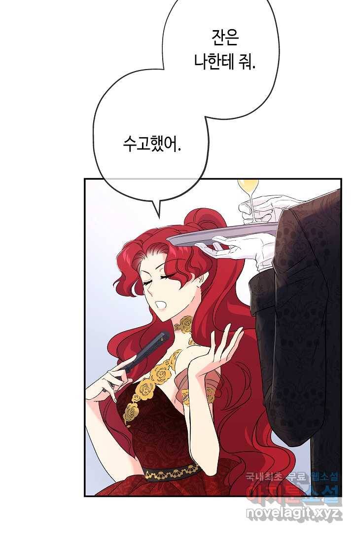 악녀인데요, 죽어도 될까요? 17화 88