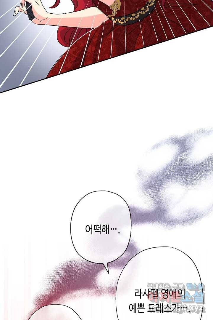 악녀인데요, 죽어도 될까요? 17화 92