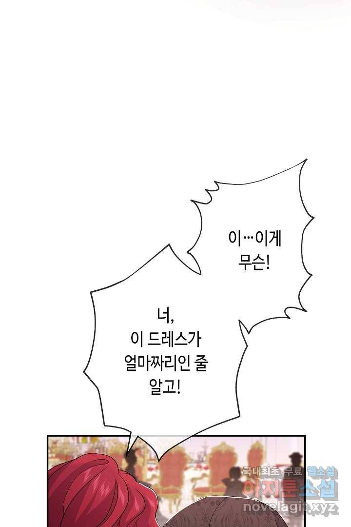 악녀인데요, 죽어도 될까요? 17화 94