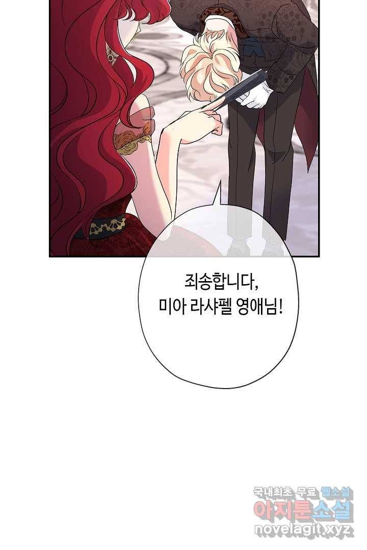 악녀인데요, 죽어도 될까요? 17화 95