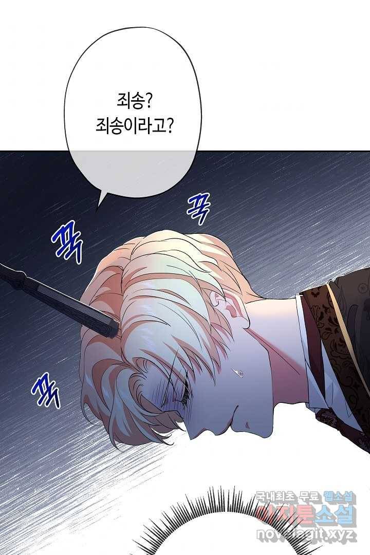 악녀인데요, 죽어도 될까요? 17화 96