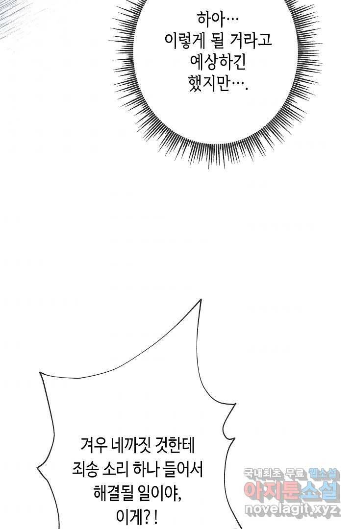 악녀인데요, 죽어도 될까요? 17화 97