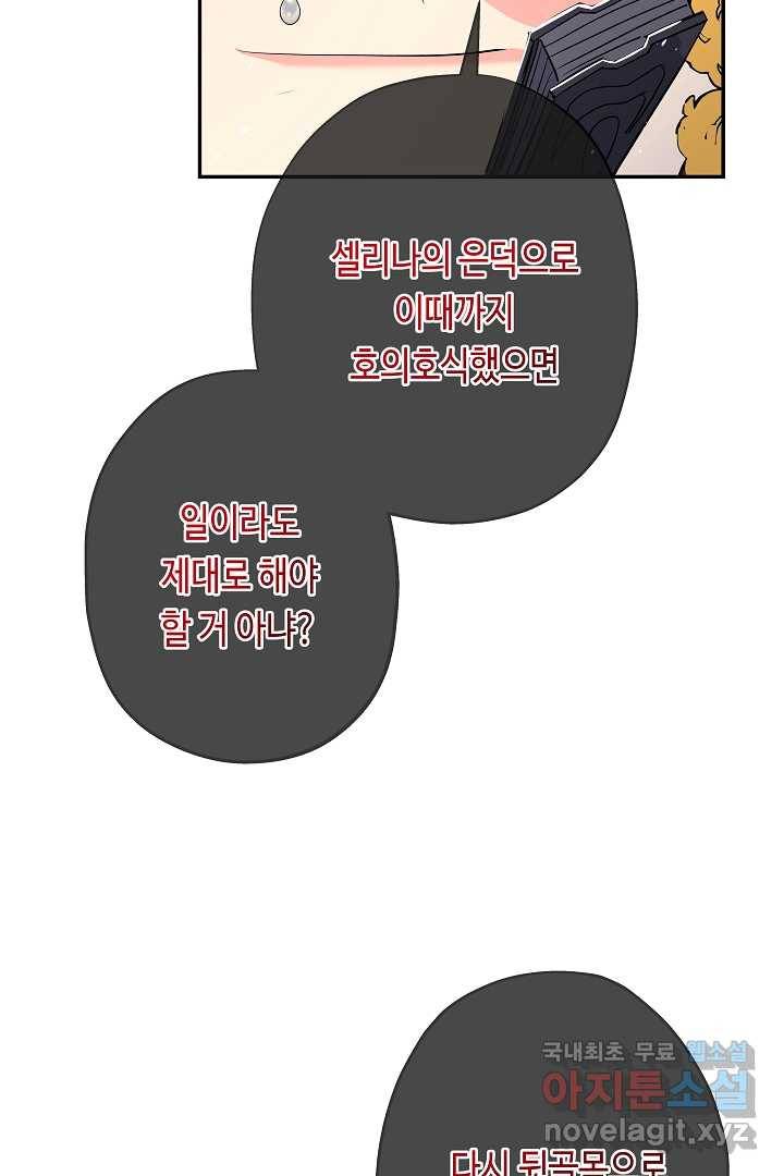 악녀인데요, 죽어도 될까요? 17화 100