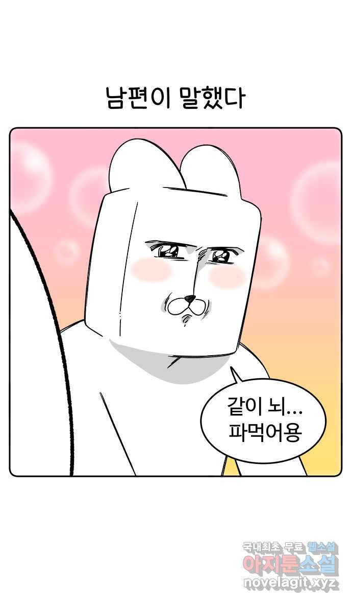 먹는 인생 67화 부대찌개 4