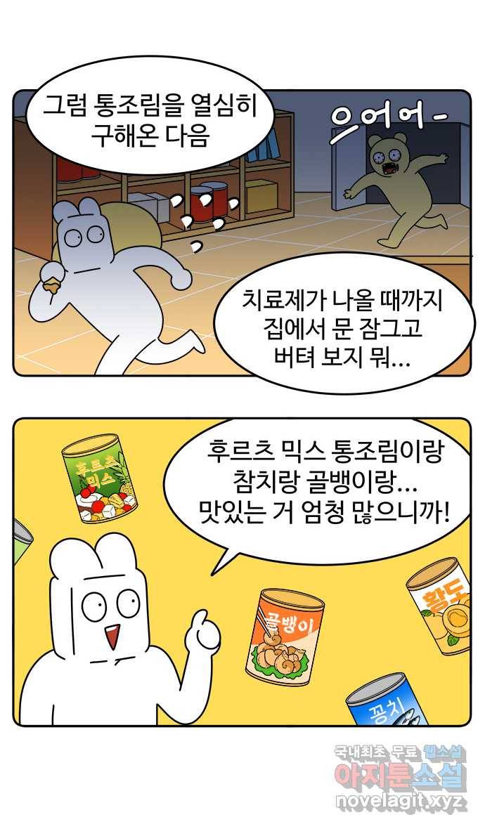 먹는 인생 67화 부대찌개 7