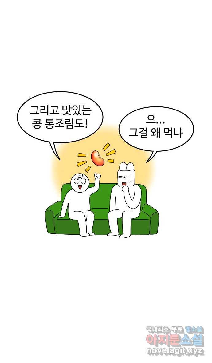 먹는 인생 67화 부대찌개 8