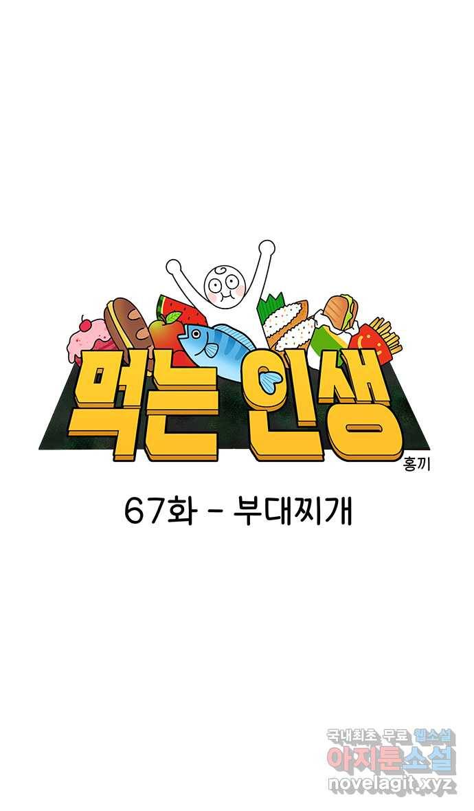 먹는 인생 67화 부대찌개 9