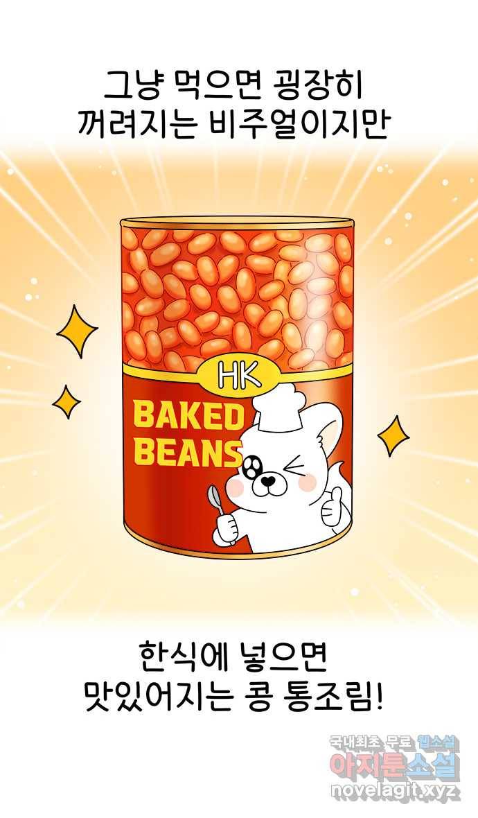 먹는 인생 67화 부대찌개 10