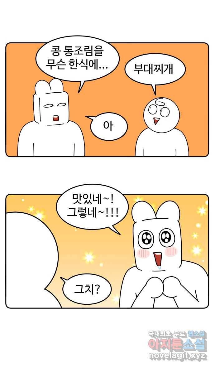 먹는 인생 67화 부대찌개 11