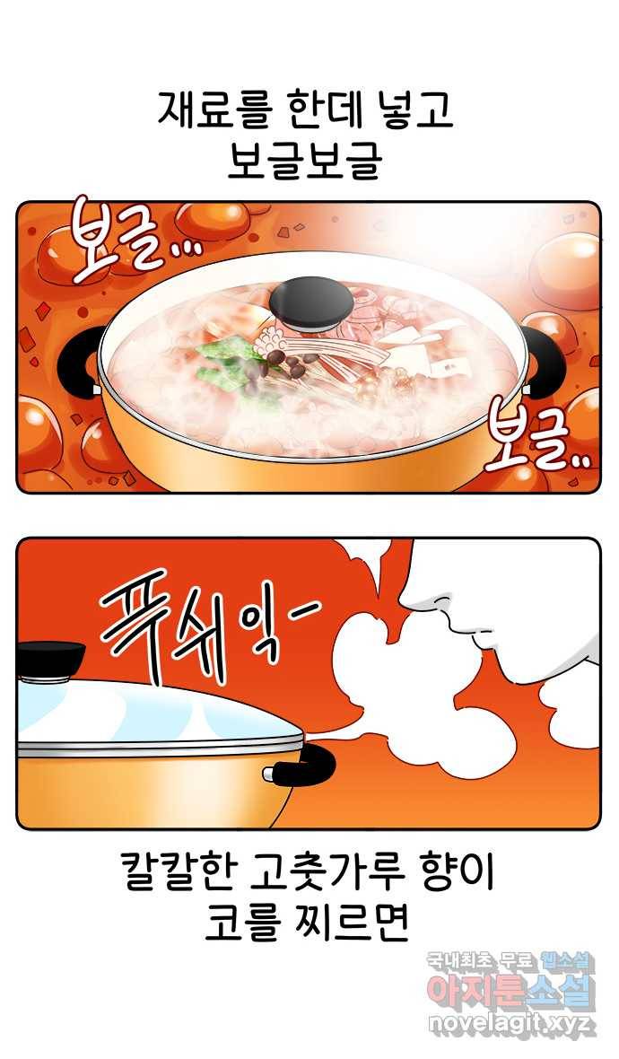 먹는 인생 67화 부대찌개 13