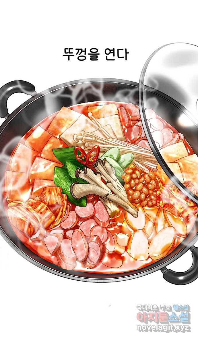먹는 인생 67화 부대찌개 14