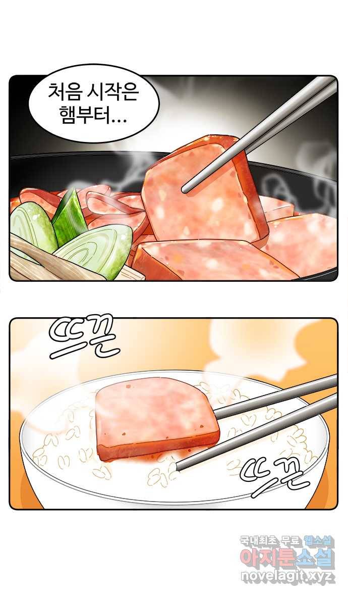 먹는 인생 67화 부대찌개 15