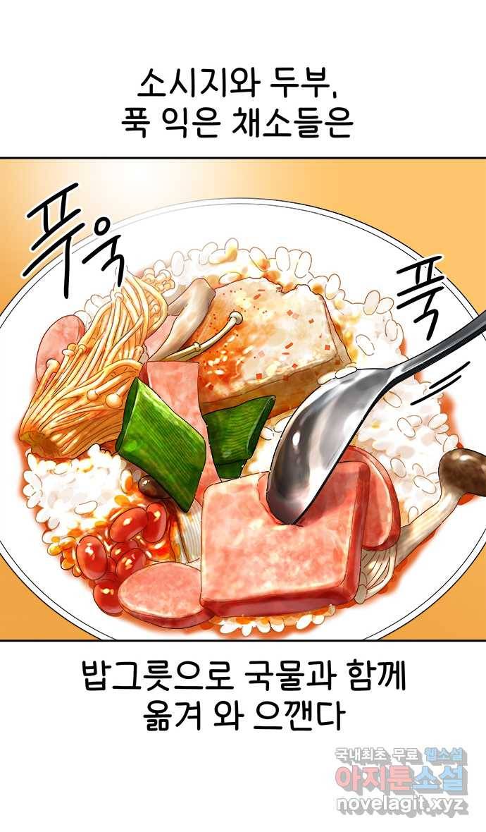 먹는 인생 67화 부대찌개 17