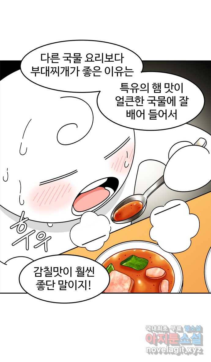 먹는 인생 67화 부대찌개 19