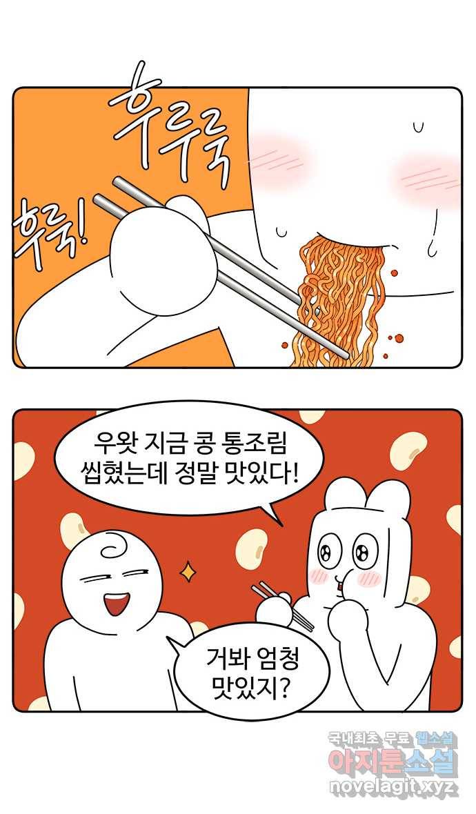 먹는 인생 67화 부대찌개 21