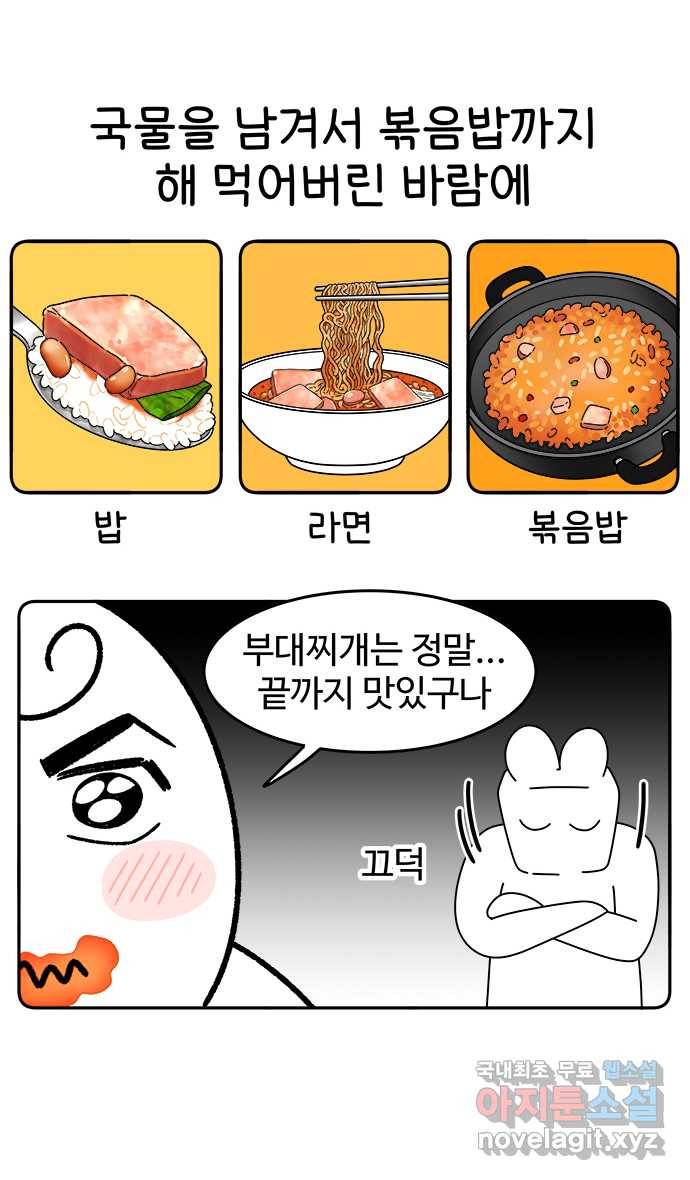 먹는 인생 67화 부대찌개 22