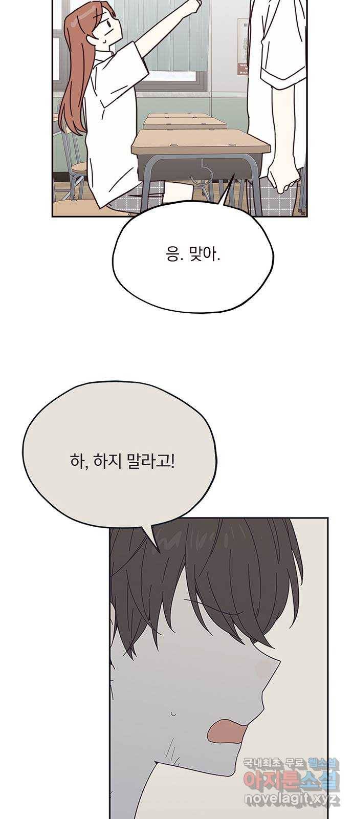 사랑과 평강의 온달! 64화 34