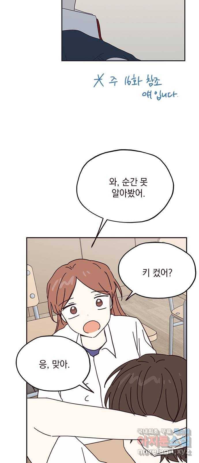 사랑과 평강의 온달! 64화 35