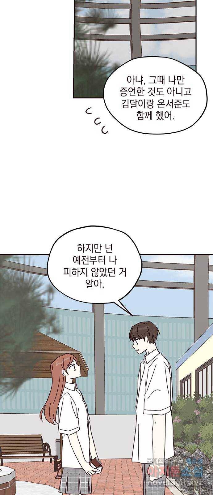 사랑과 평강의 온달! 64화 49