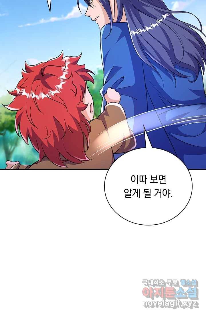 선조귀환 23화 13
