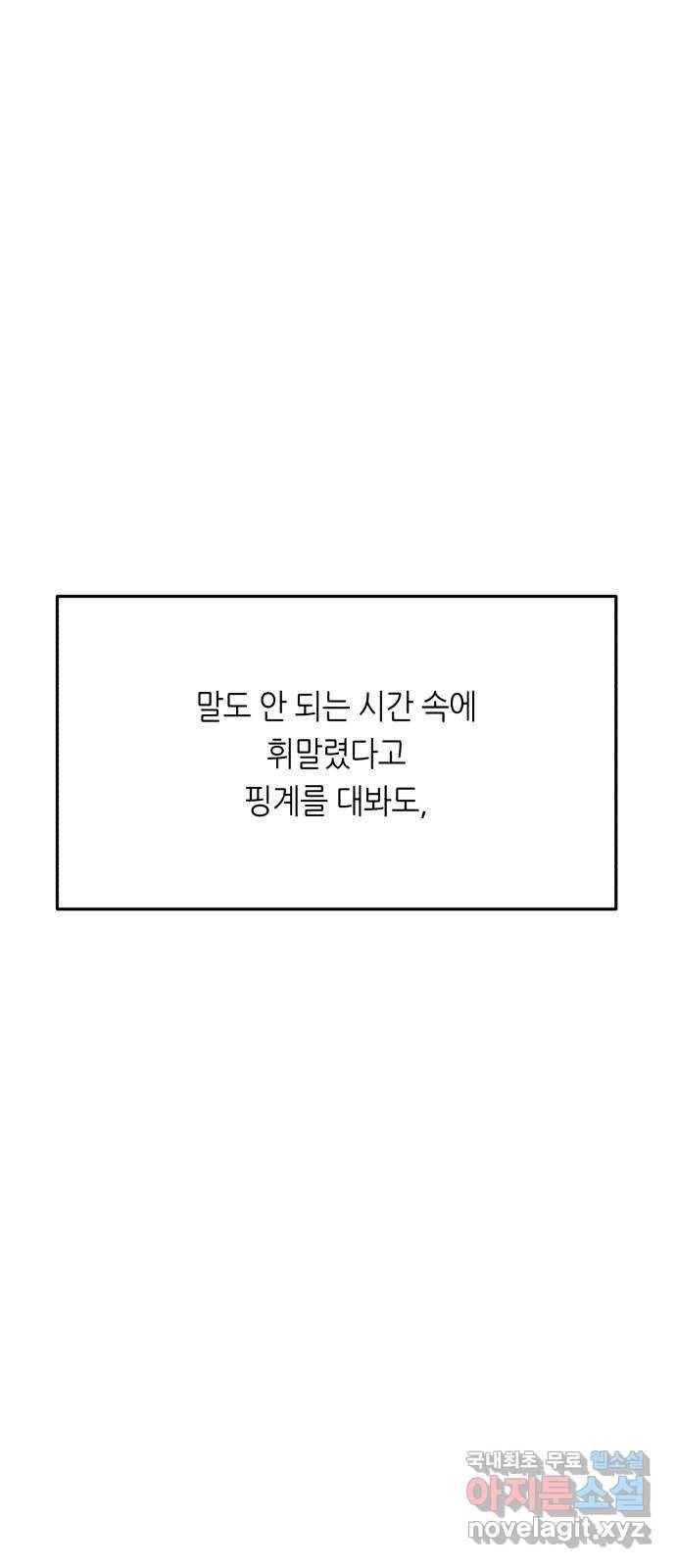 오직, 밝은 미래 49화 : 시작은 인정으로부터 2