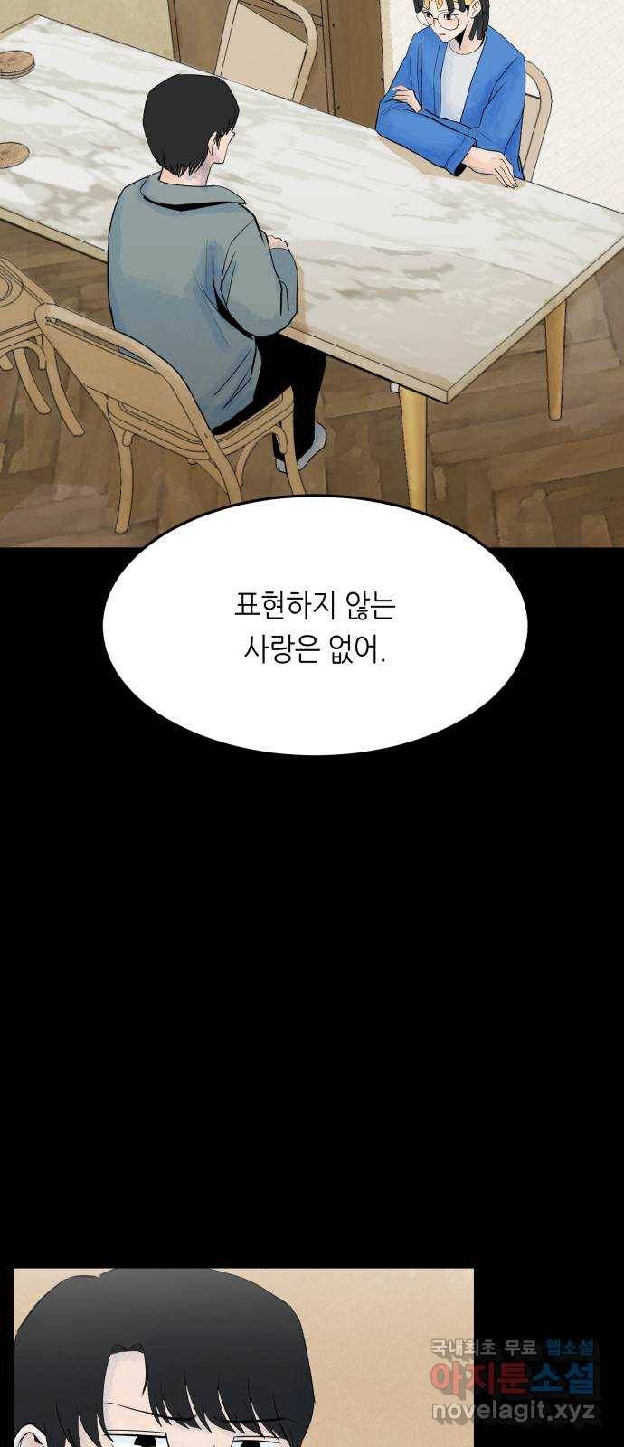 오직, 밝은 미래 49화 : 시작은 인정으로부터 6