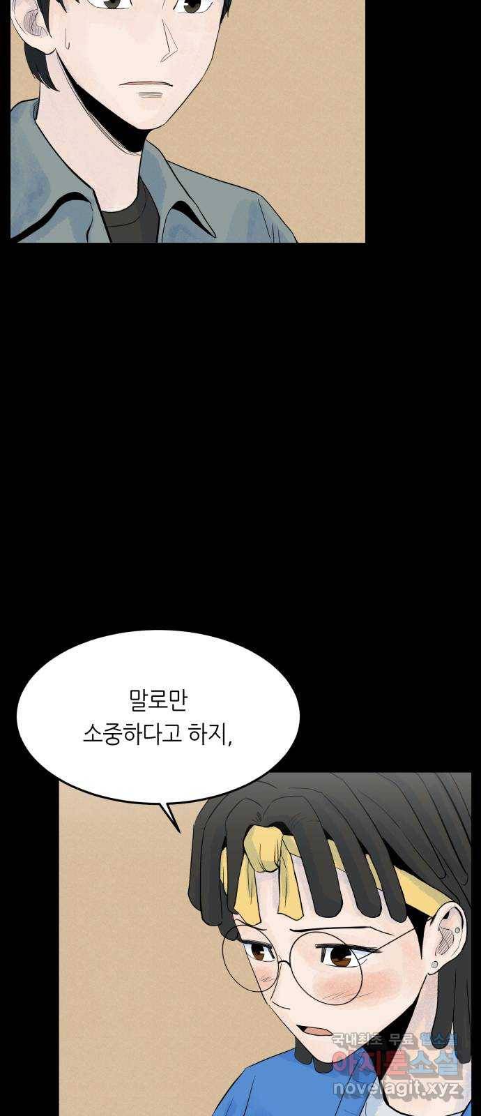 오직, 밝은 미래 49화 : 시작은 인정으로부터 7