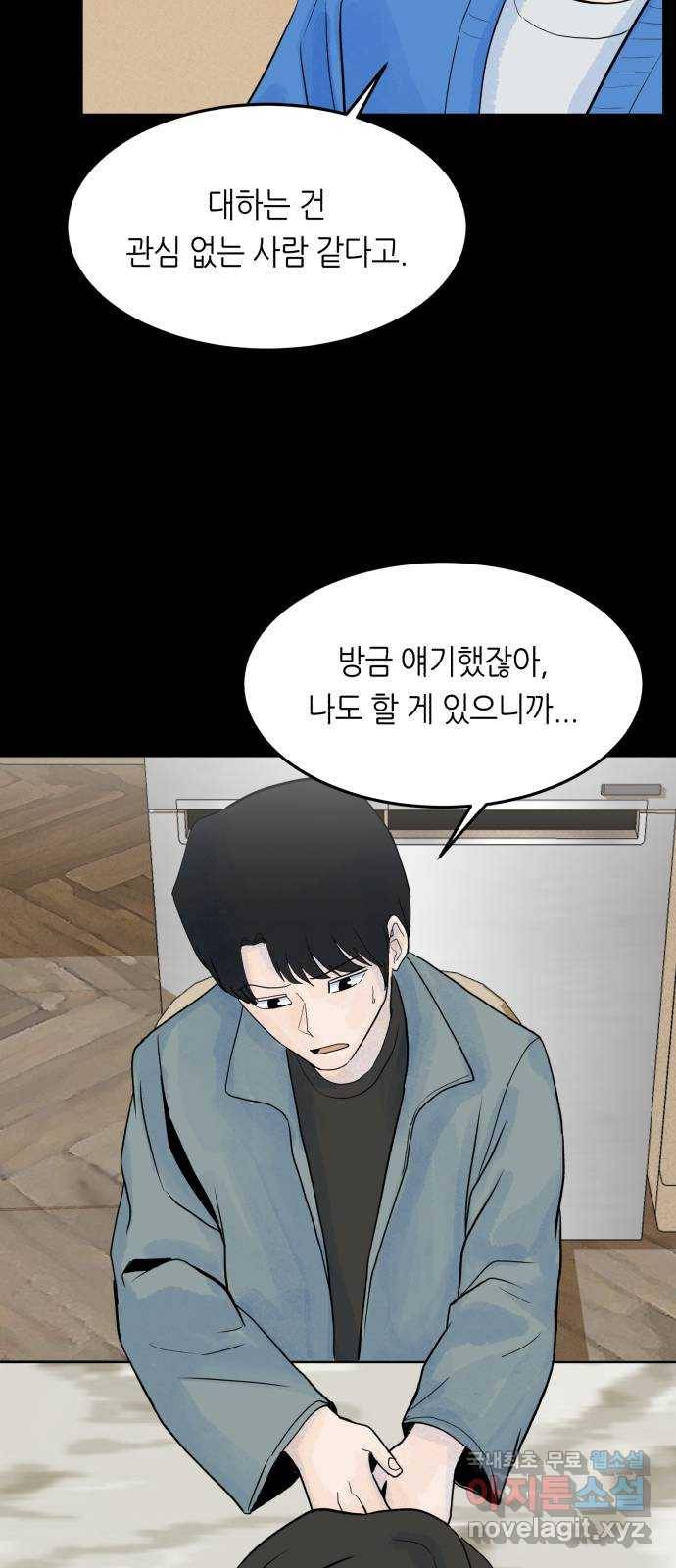 오직, 밝은 미래 49화 : 시작은 인정으로부터 8