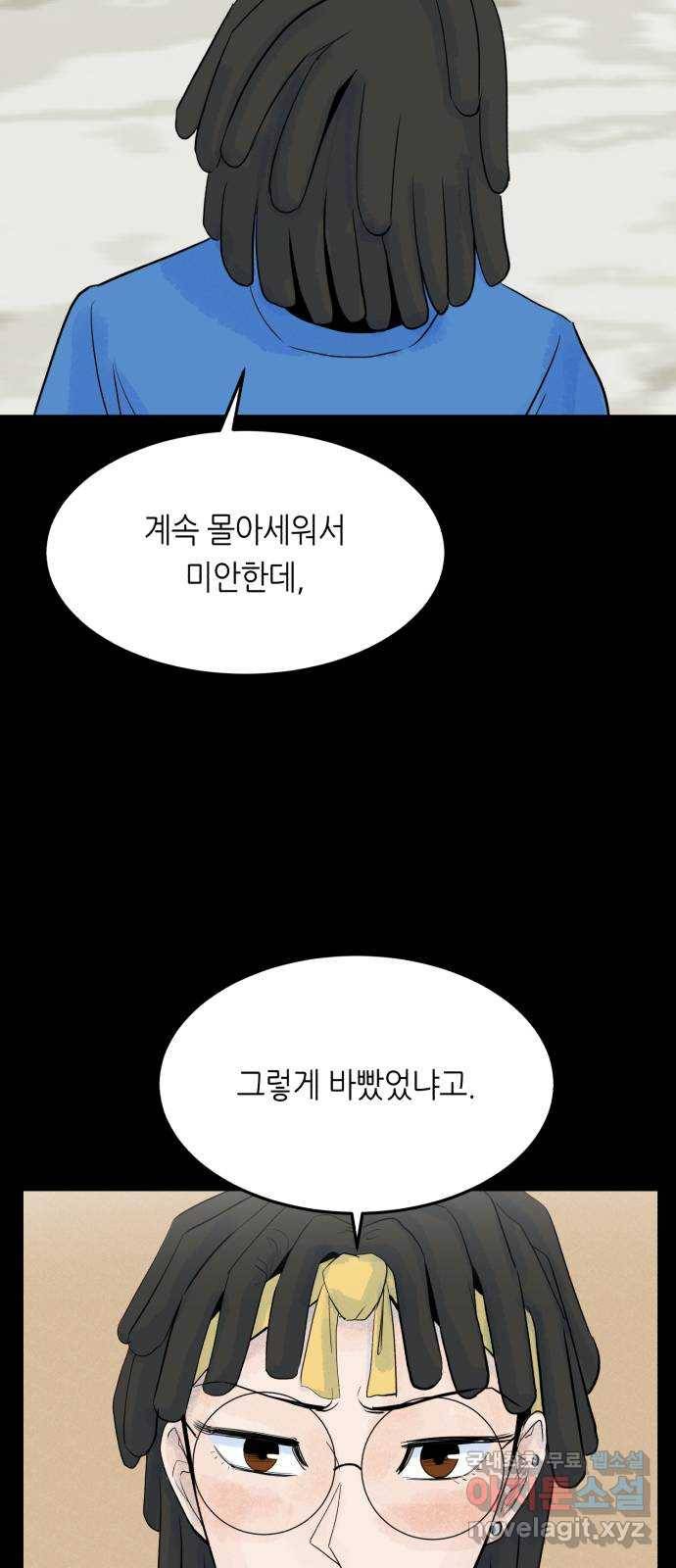오직, 밝은 미래 49화 : 시작은 인정으로부터 9