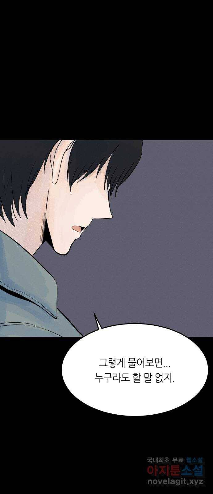 오직, 밝은 미래 49화 : 시작은 인정으로부터 11