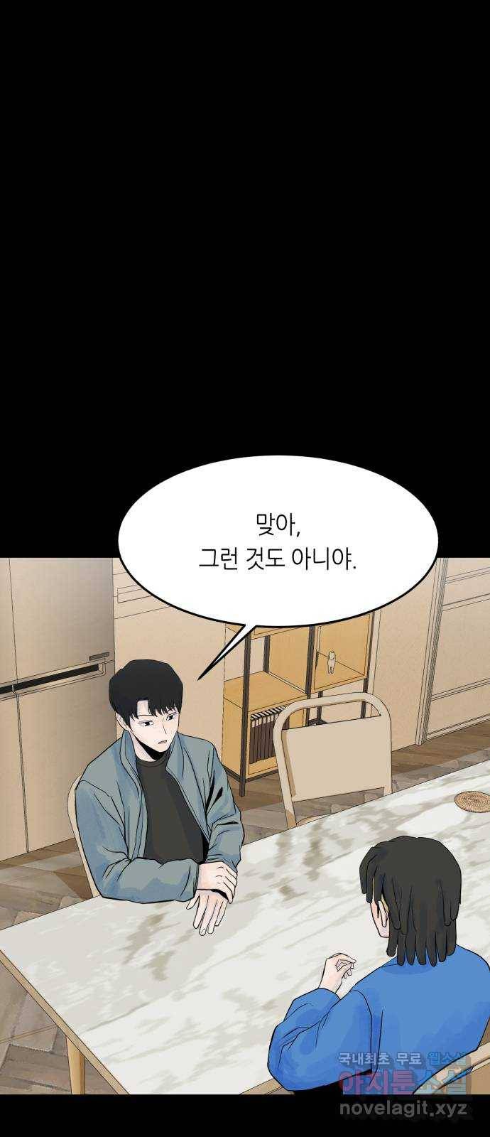 오직, 밝은 미래 49화 : 시작은 인정으로부터 12