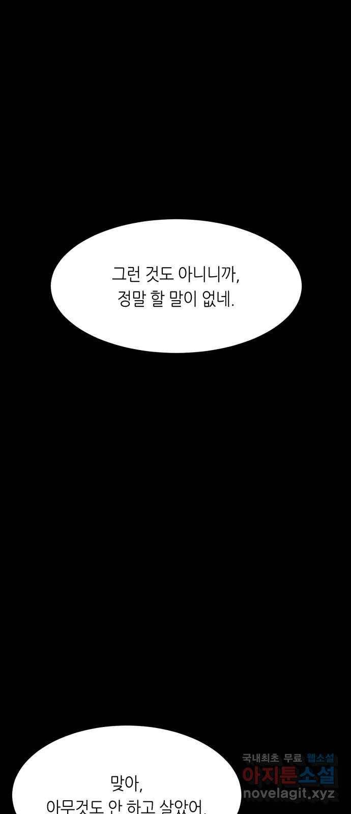 오직, 밝은 미래 49화 : 시작은 인정으로부터 14