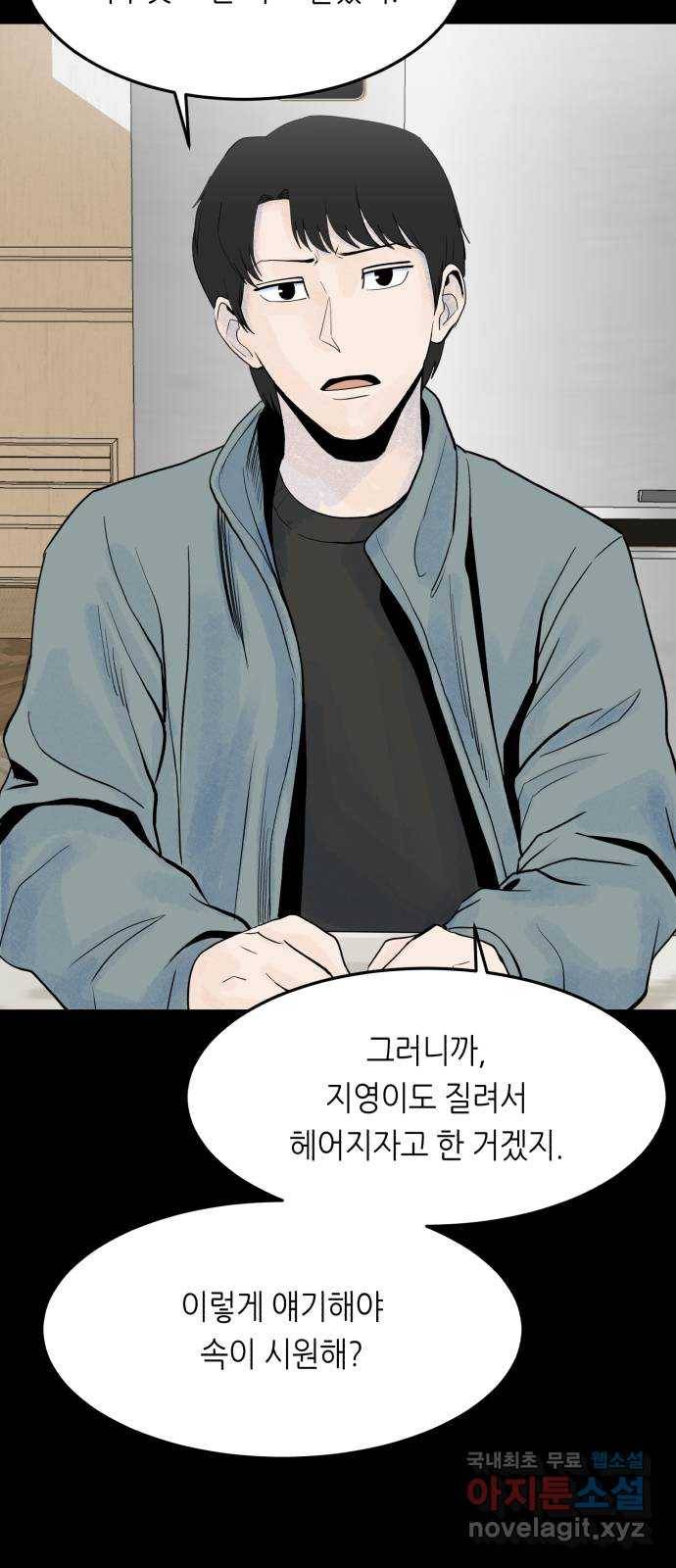오직, 밝은 미래 49화 : 시작은 인정으로부터 15