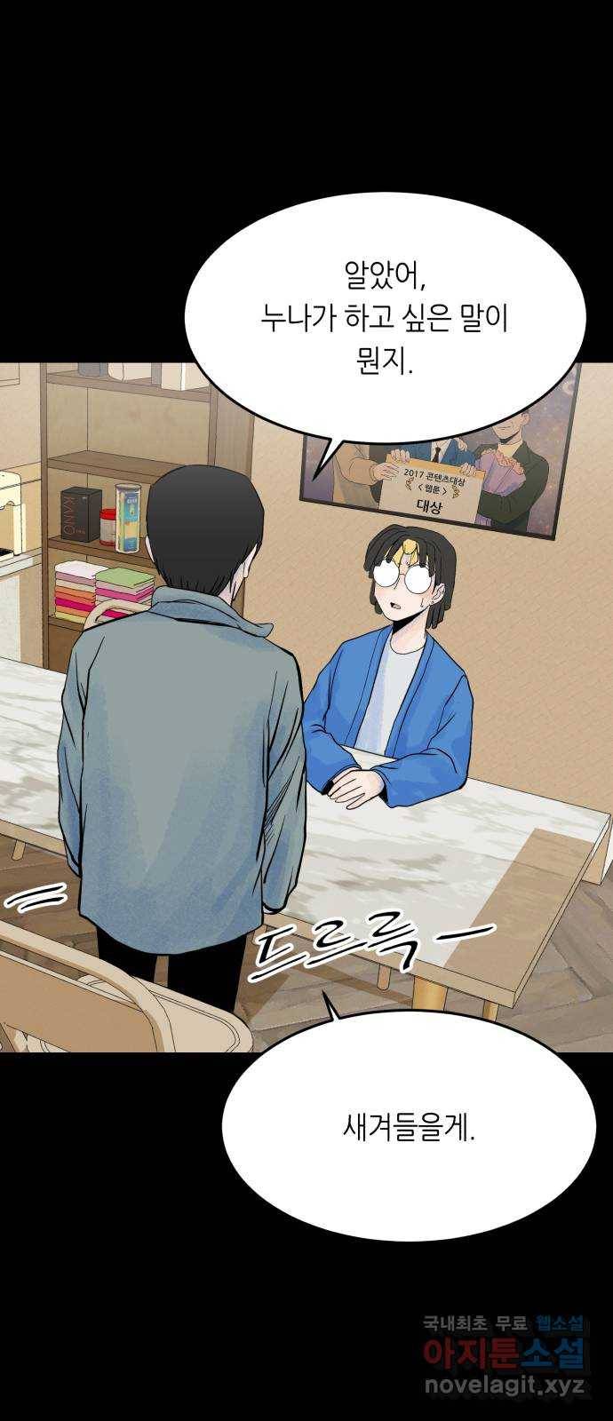오직, 밝은 미래 49화 : 시작은 인정으로부터 16