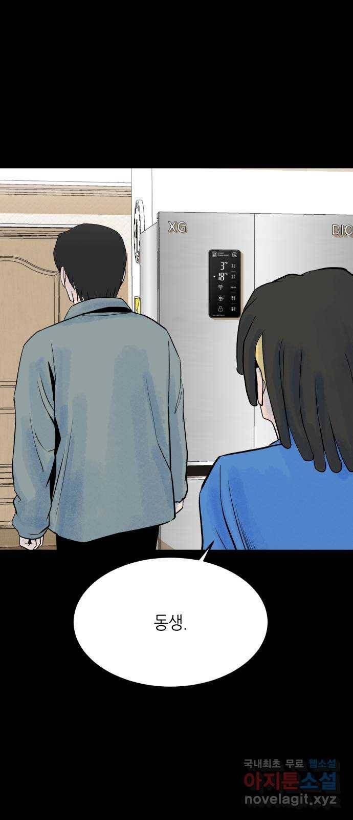 오직, 밝은 미래 49화 : 시작은 인정으로부터 17